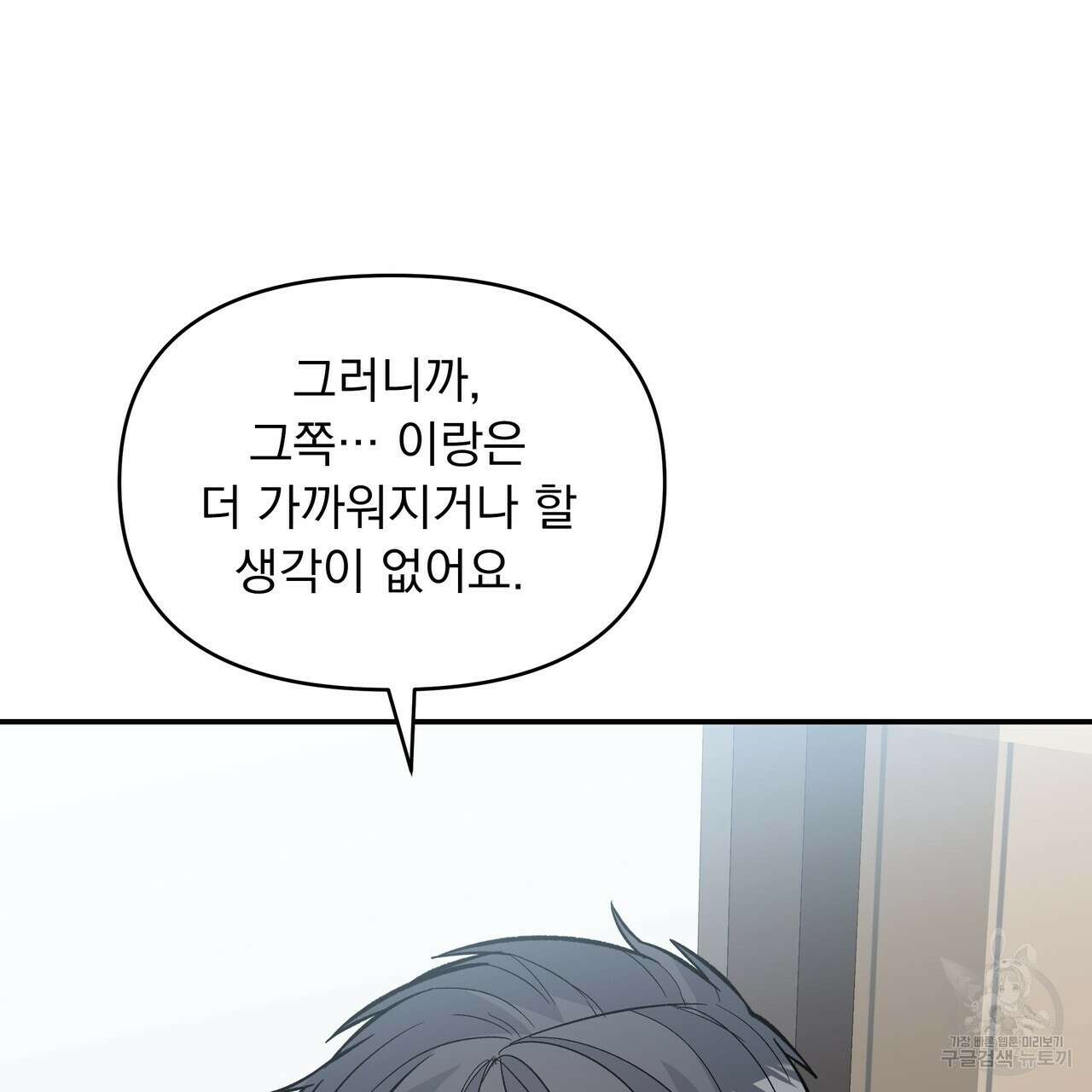 Dick Deep! 26화 63