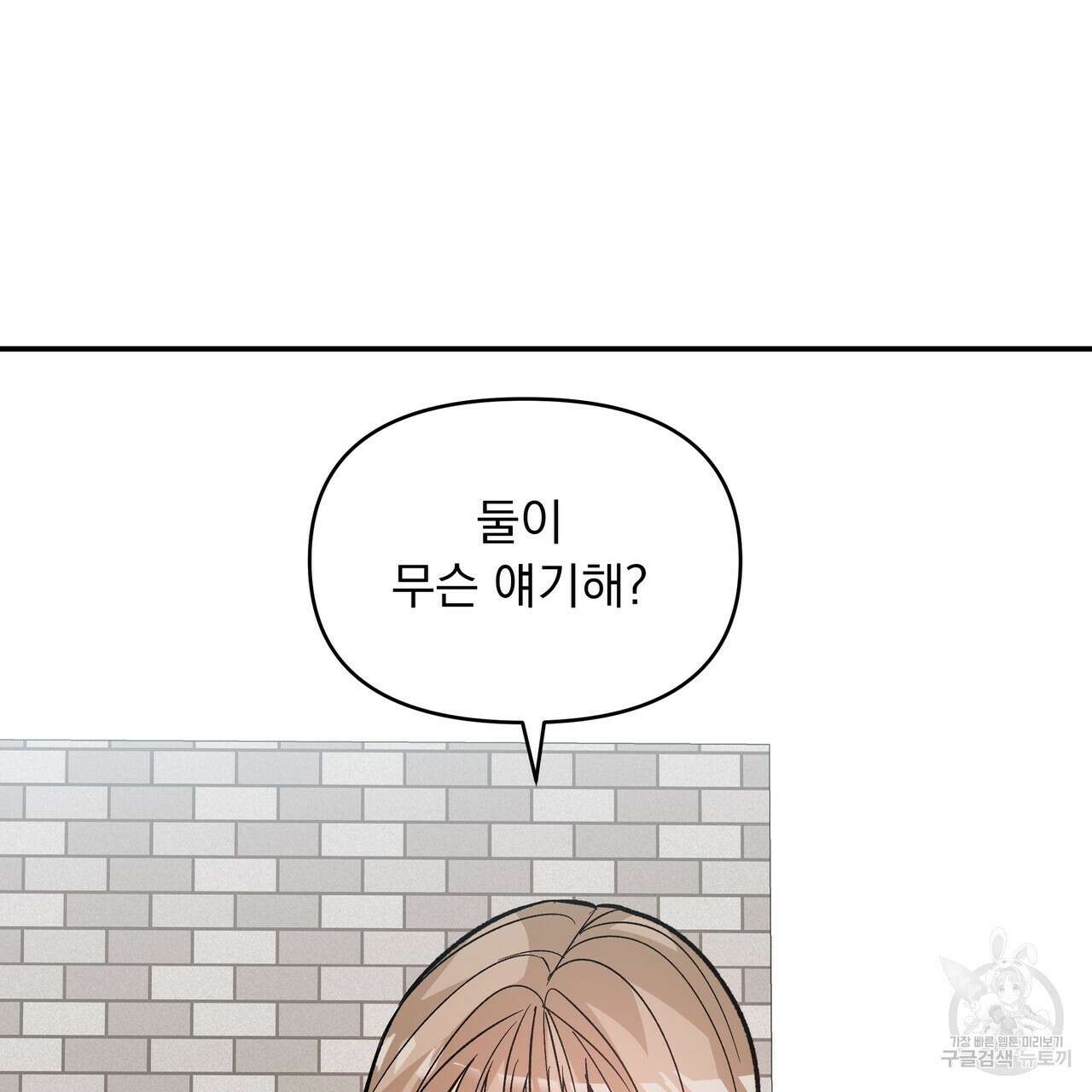 Dick Deep! 26화 68