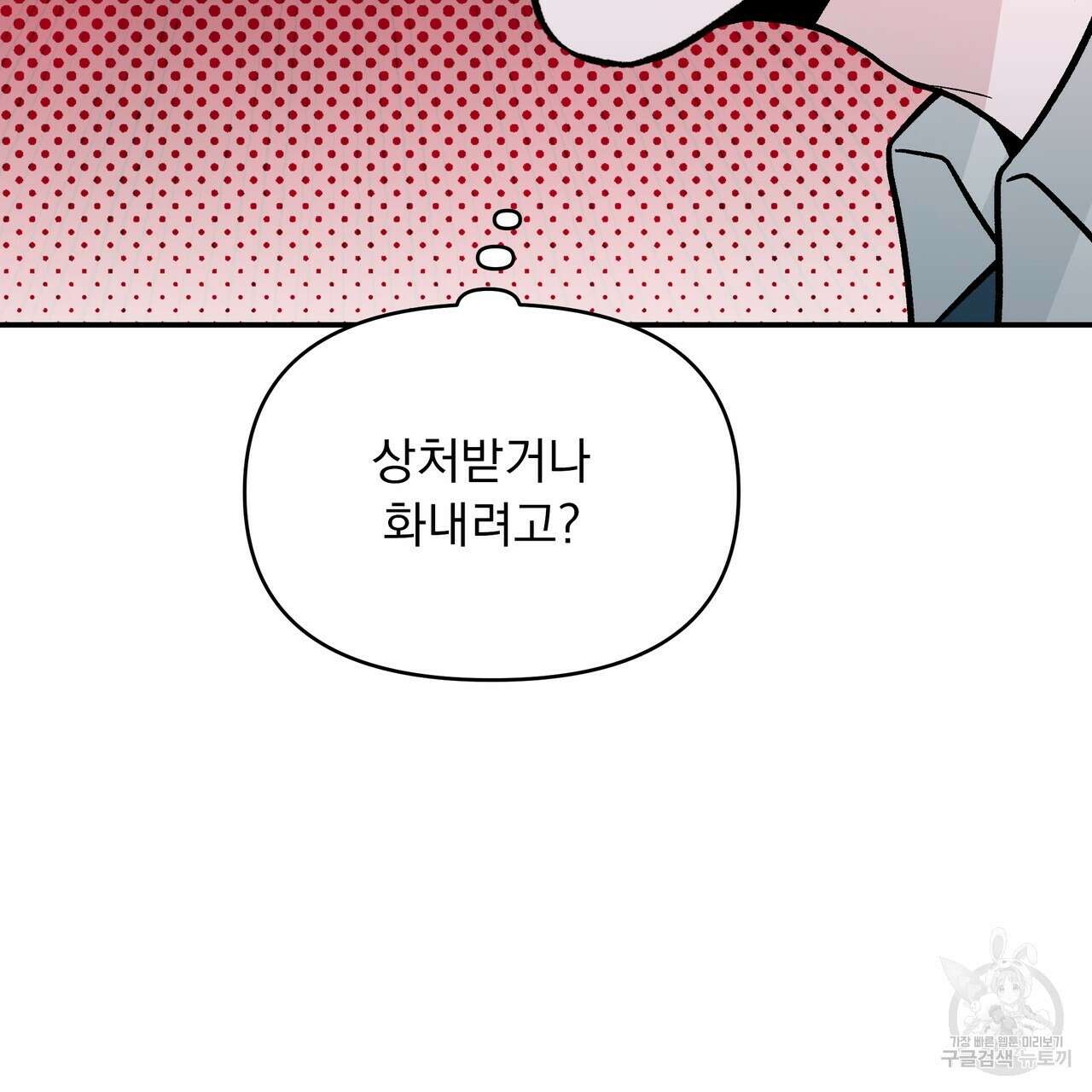 Dick Deep! 26화 80