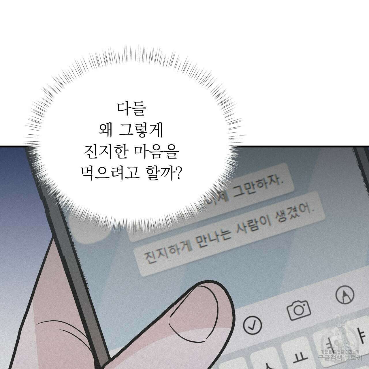 Dick Deep! 26화 81