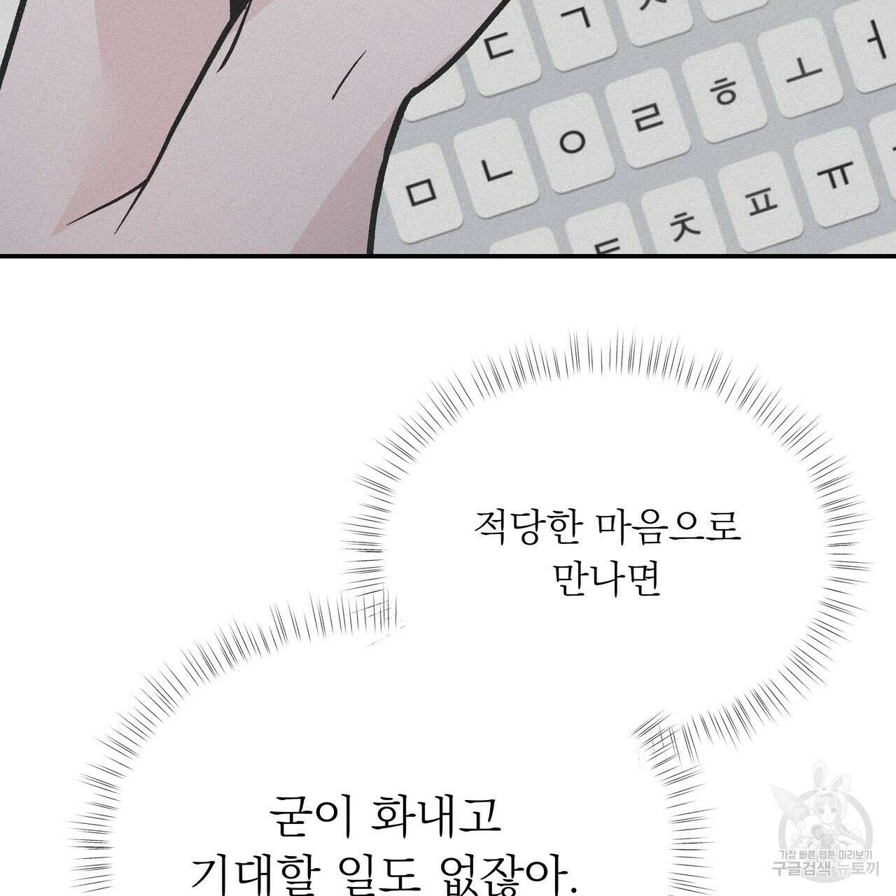 Dick Deep! 26화 82