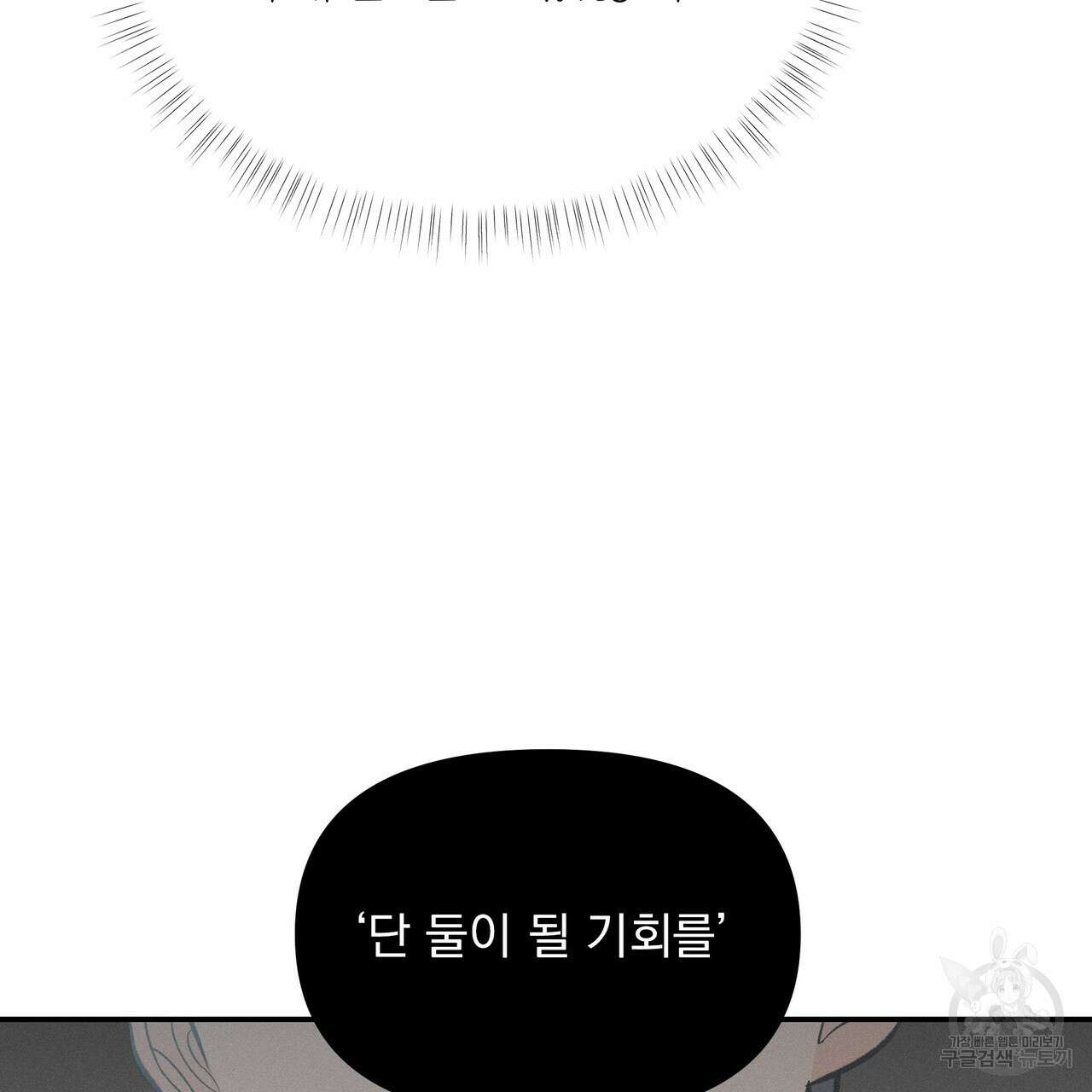 Dick Deep! 26화 83
