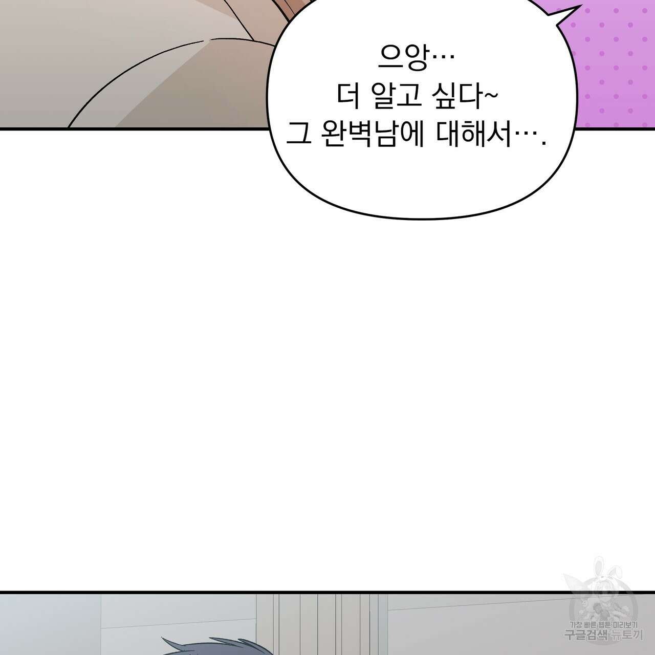 Dick Deep! 26화 110