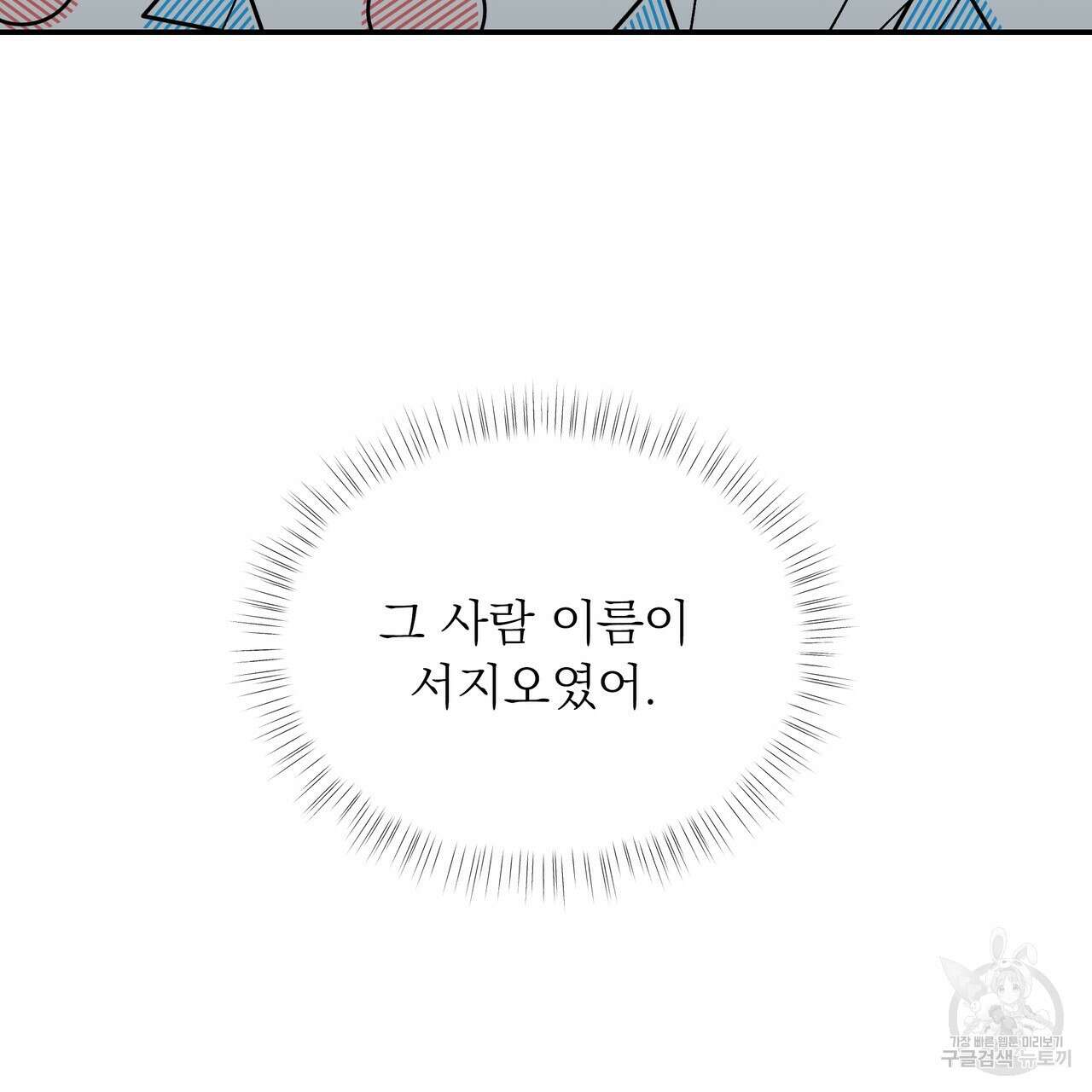 Dick Deep! 26화 140