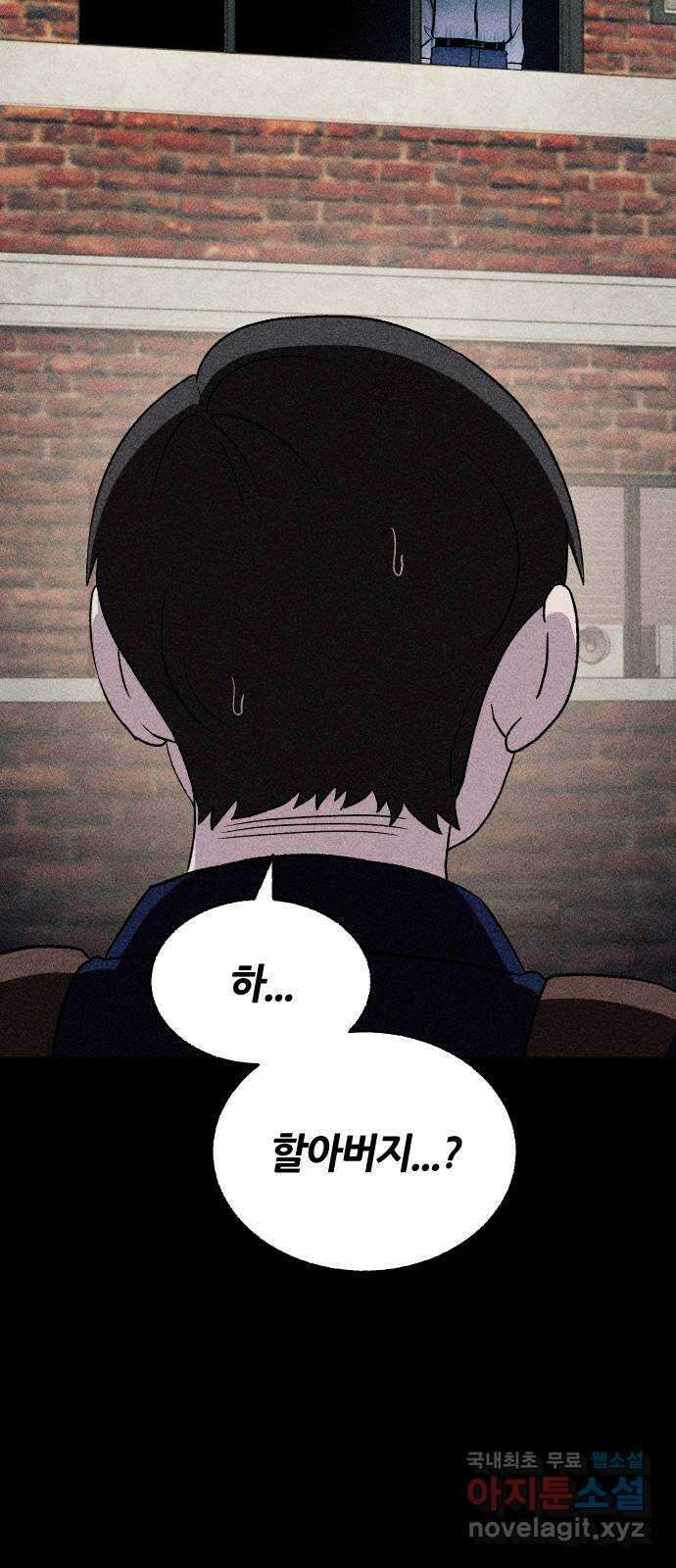 봐선 안되는 것 69화 유언서 (2) 2