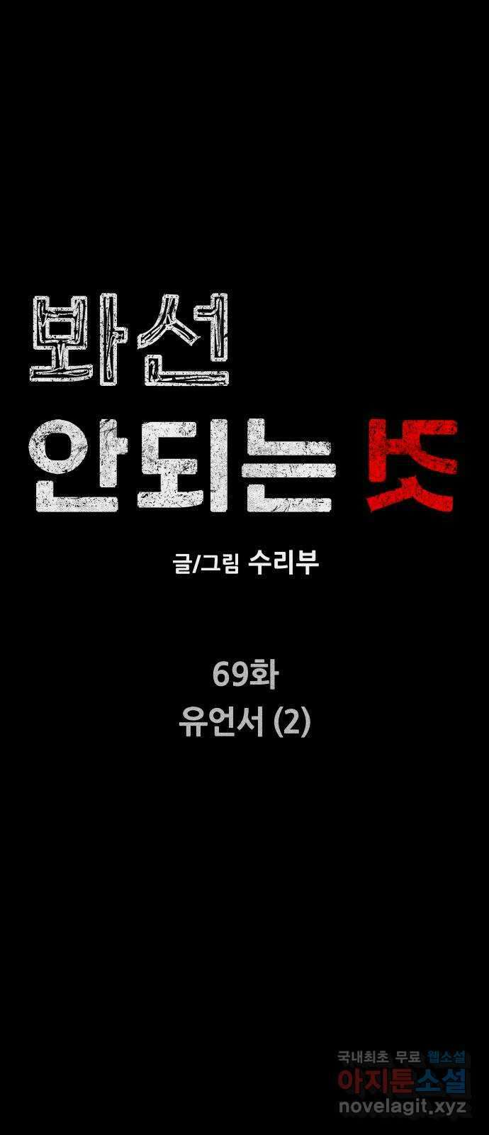 봐선 안되는 것 69화 유언서 (2) 12