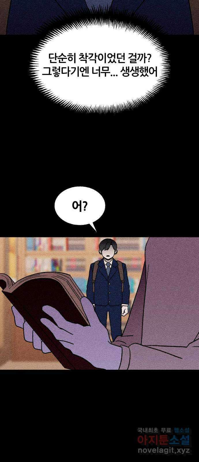 봐선 안되는 것 69화 유언서 (2) 14