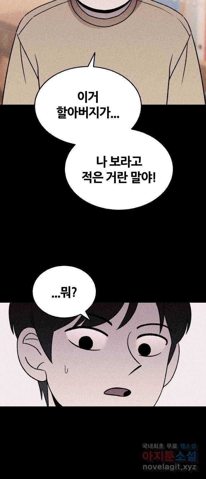 봐선 안되는 것 69화 유언서 (2) 17