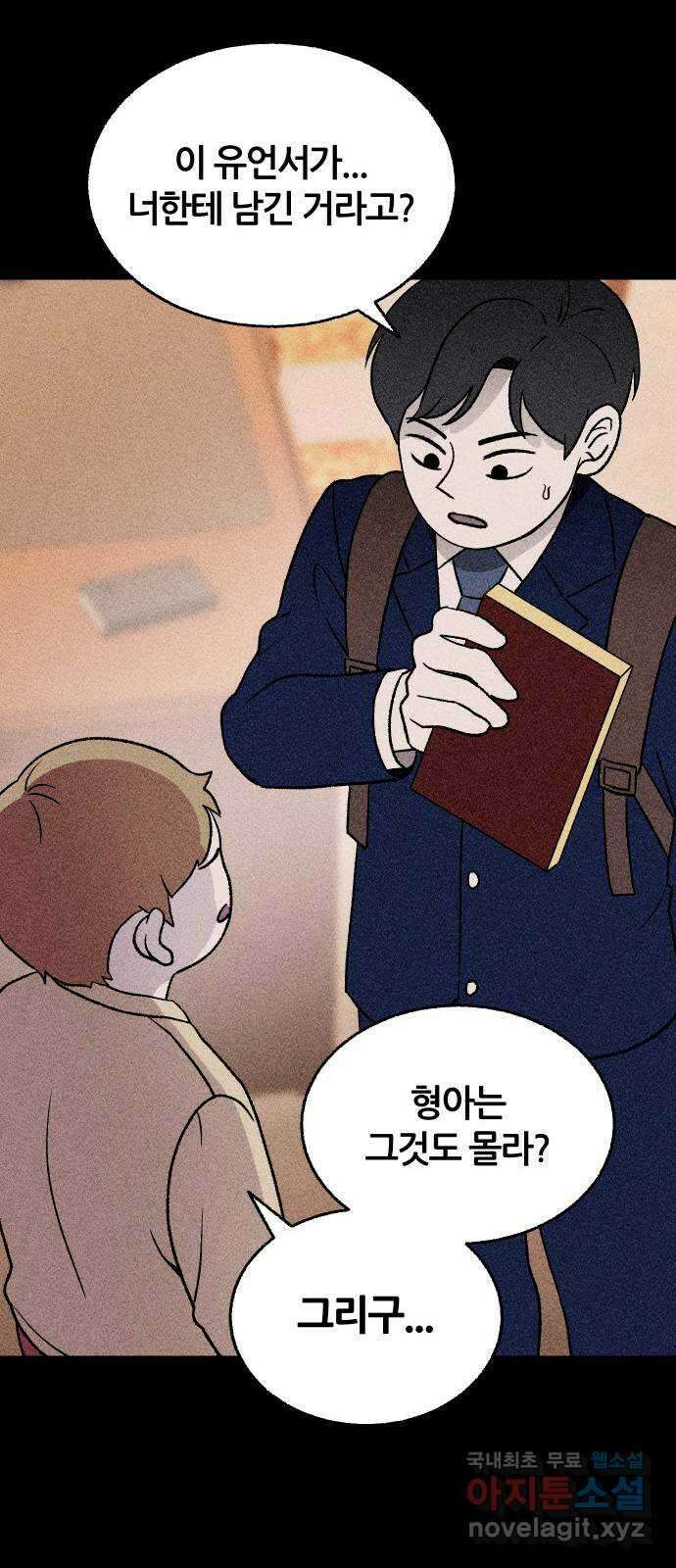 봐선 안되는 것 69화 유언서 (2) 18