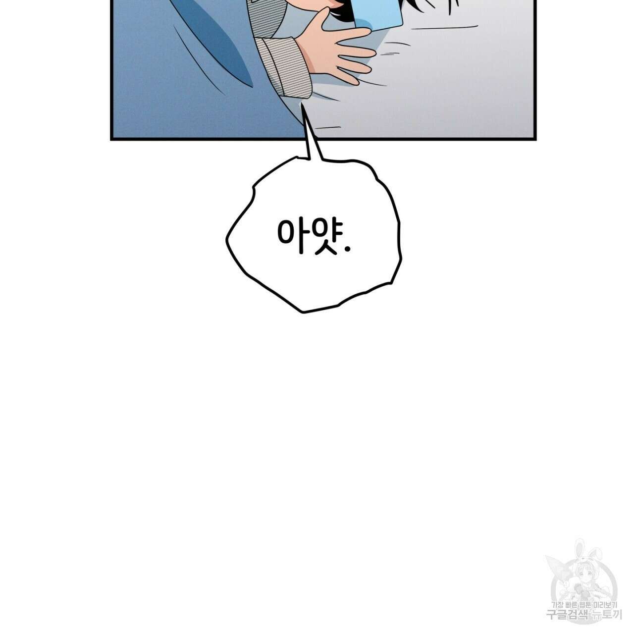 동결소년 10화 27