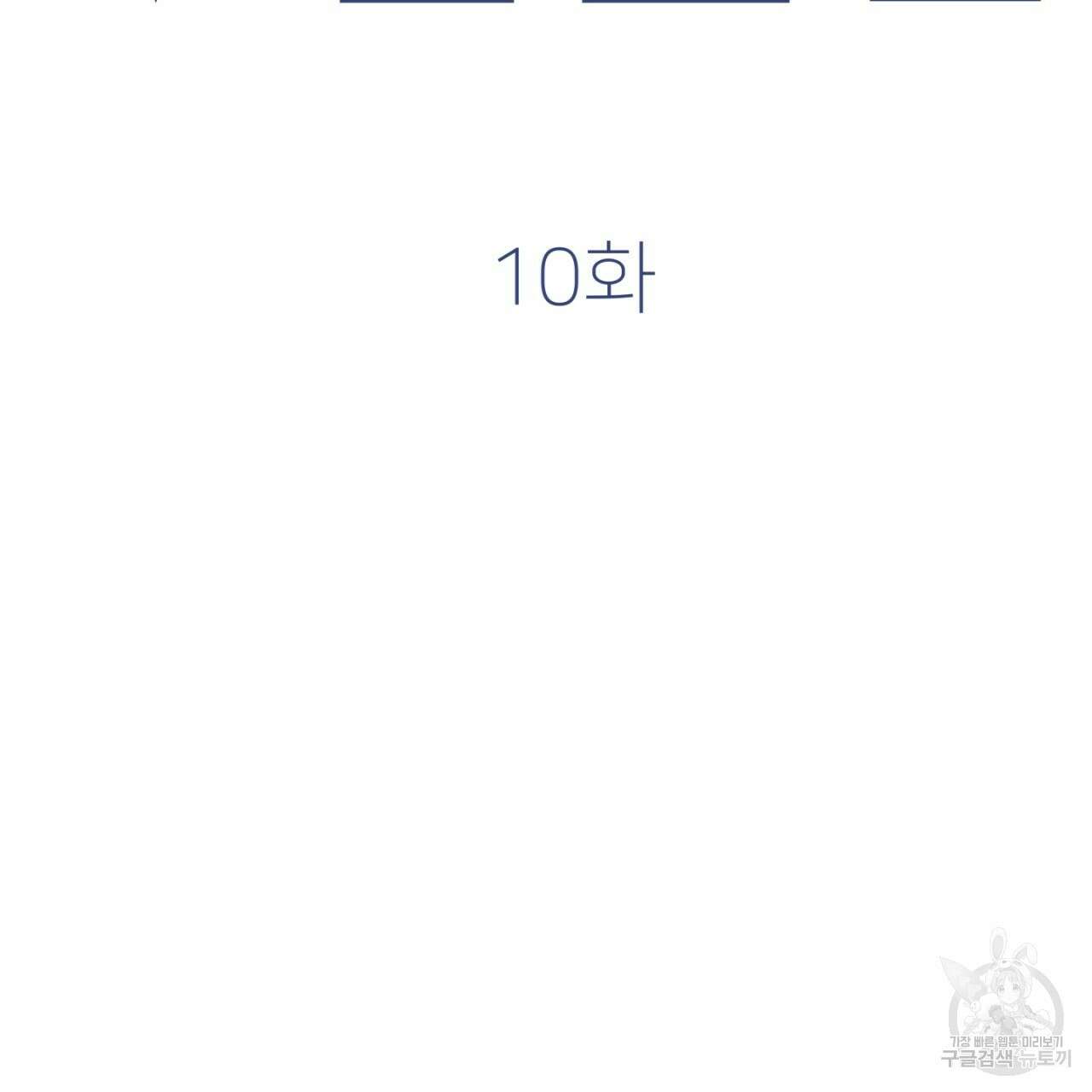 동결소년 10화 31
