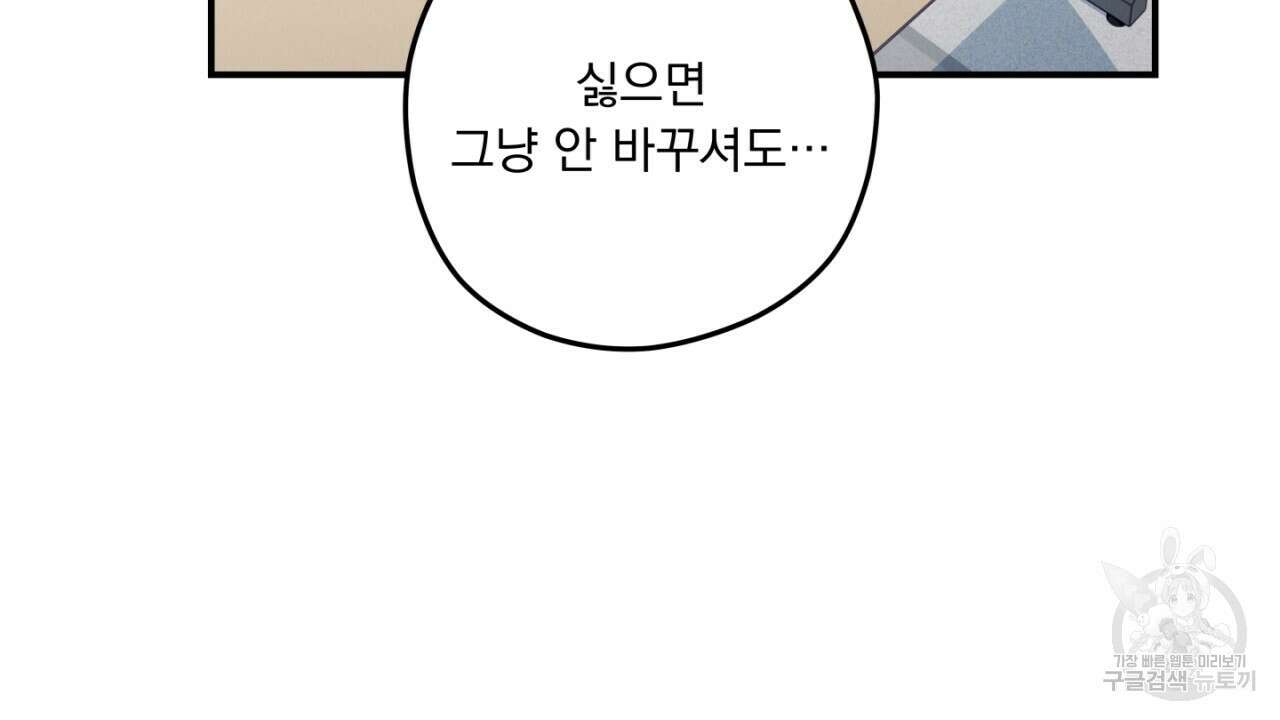 동결소년 10화 56