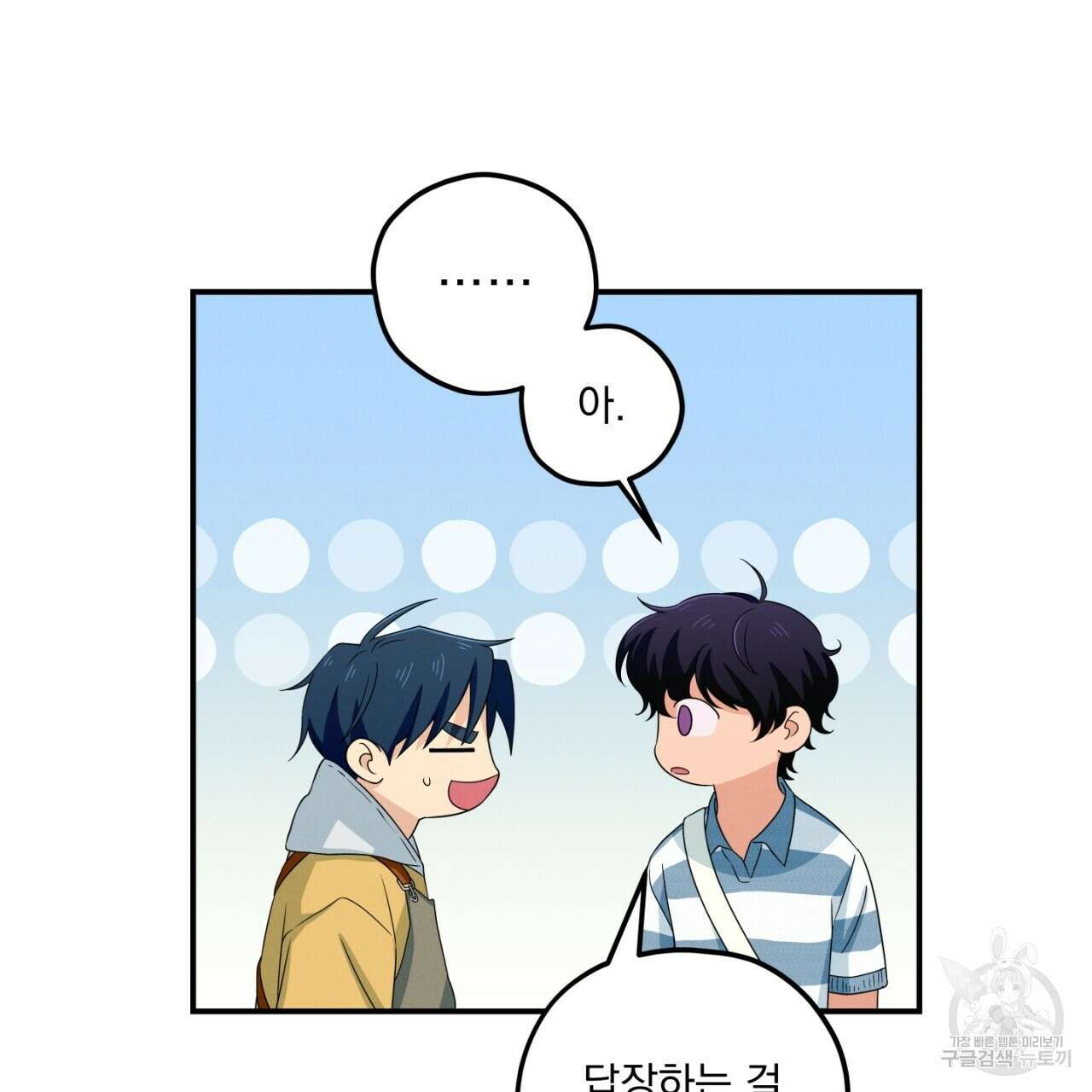 동결소년 10화 71