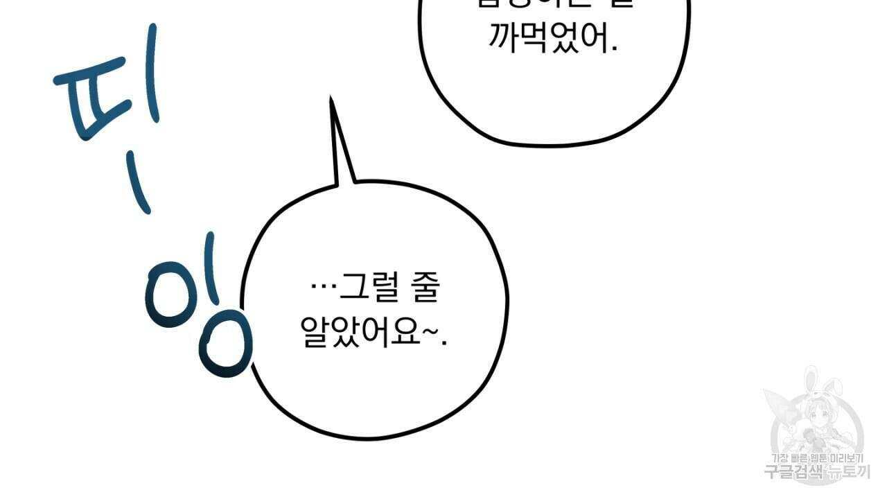동결소년 10화 72