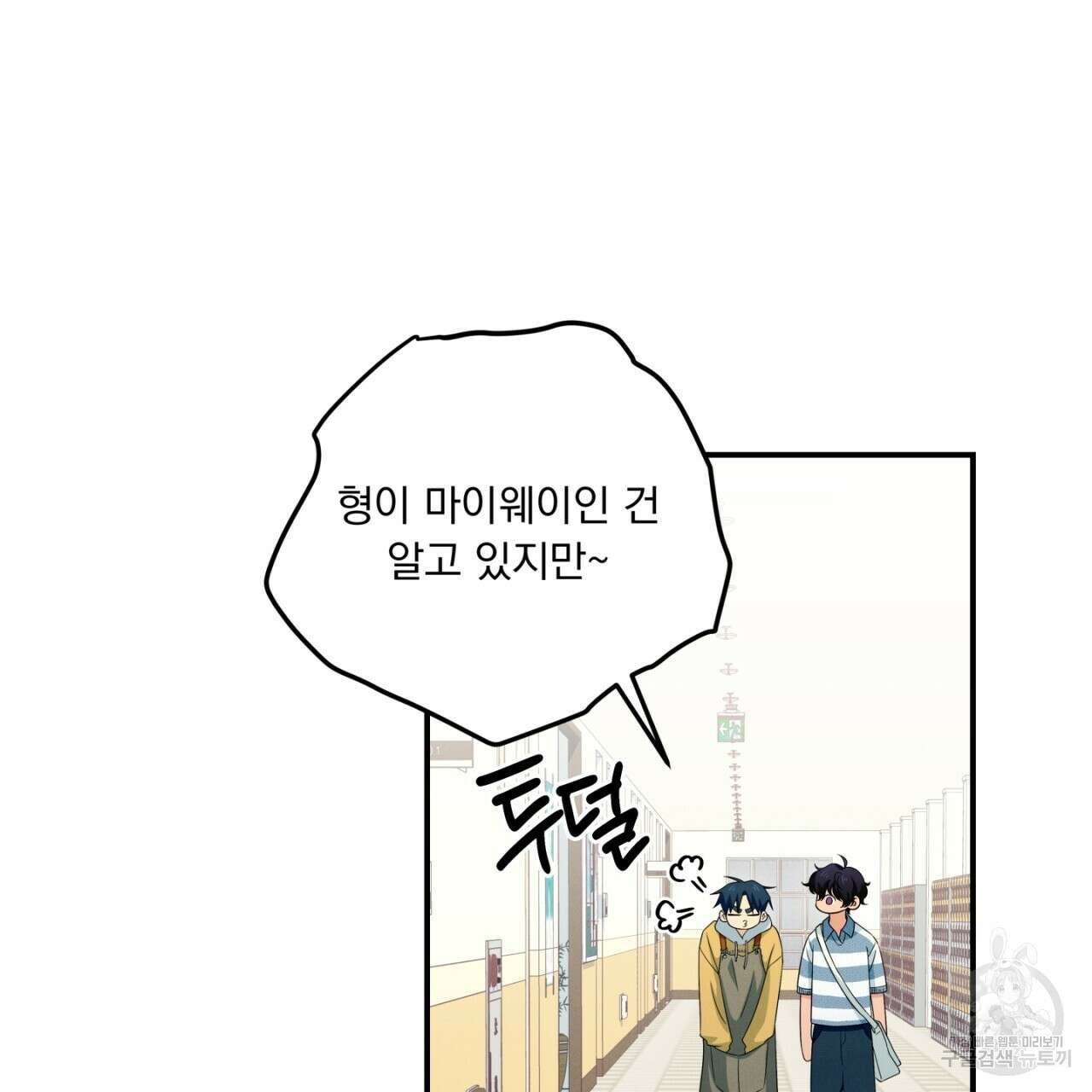 동결소년 10화 73