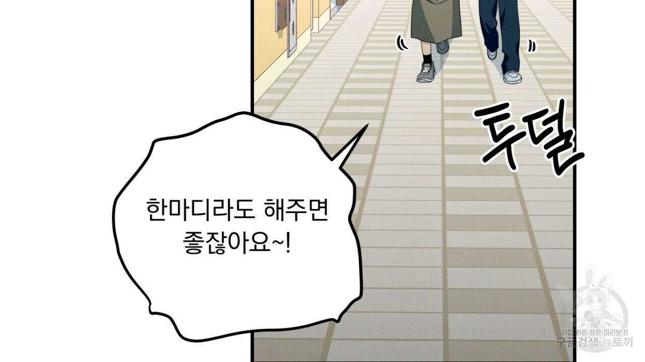 동결소년 10화 74