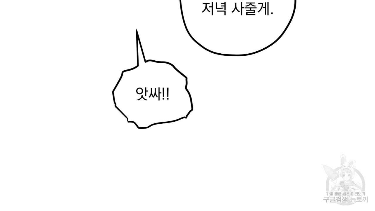 동결소년 10화 76