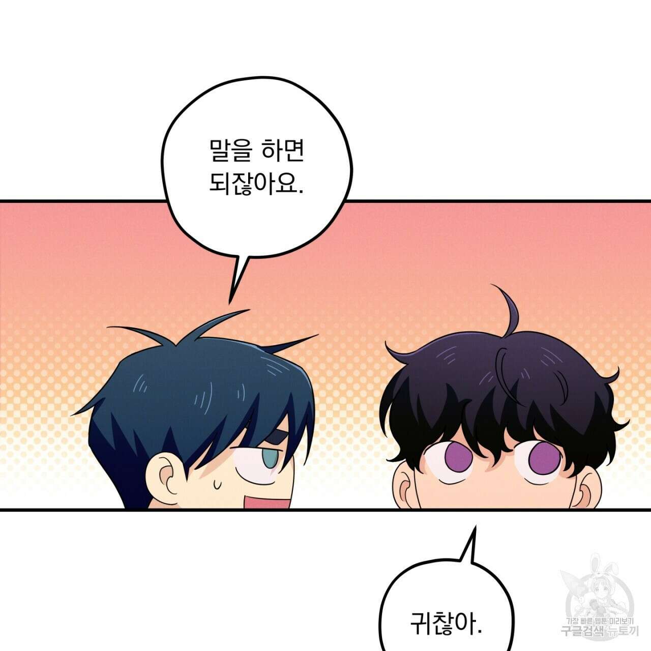 동결소년 10화 83