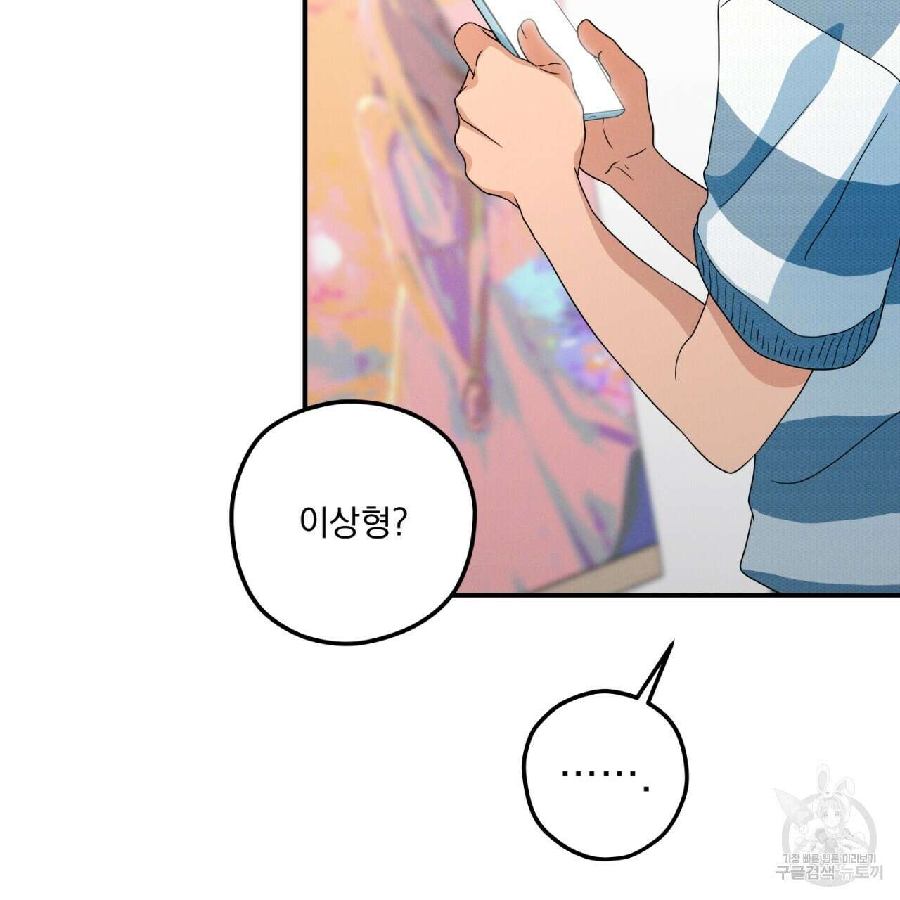 동결소년 10화 93