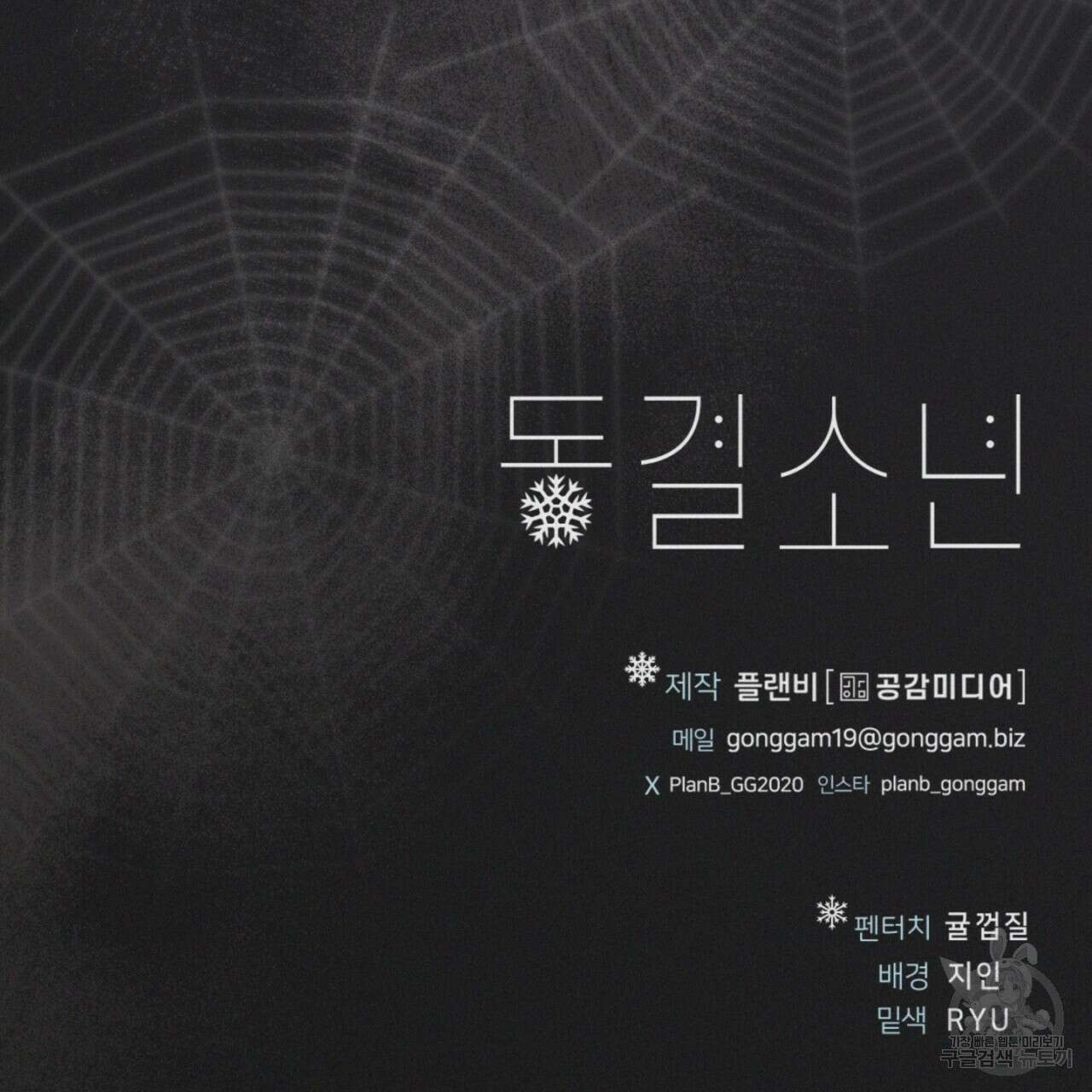 동결소년 10화 156