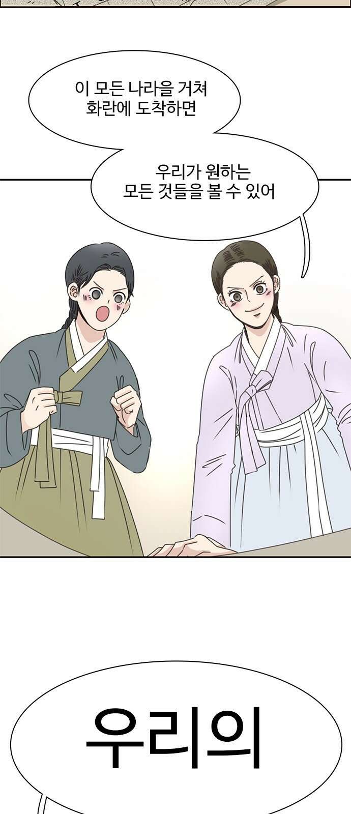 세자와 세자빈의 계약혼인전 1화 - 혼인하기 싫습니다. 5