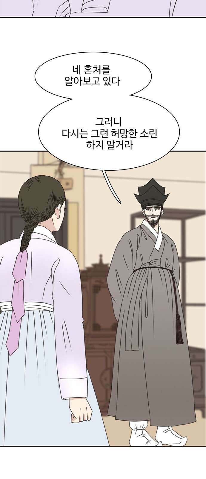 세자와 세자빈의 계약혼인전 1화 - 혼인하기 싫습니다. 9