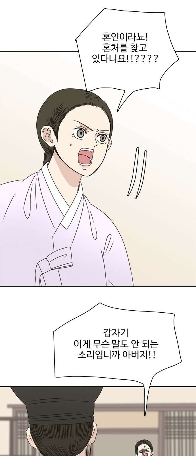세자와 세자빈의 계약혼인전 1화 - 혼인하기 싫습니다. 10