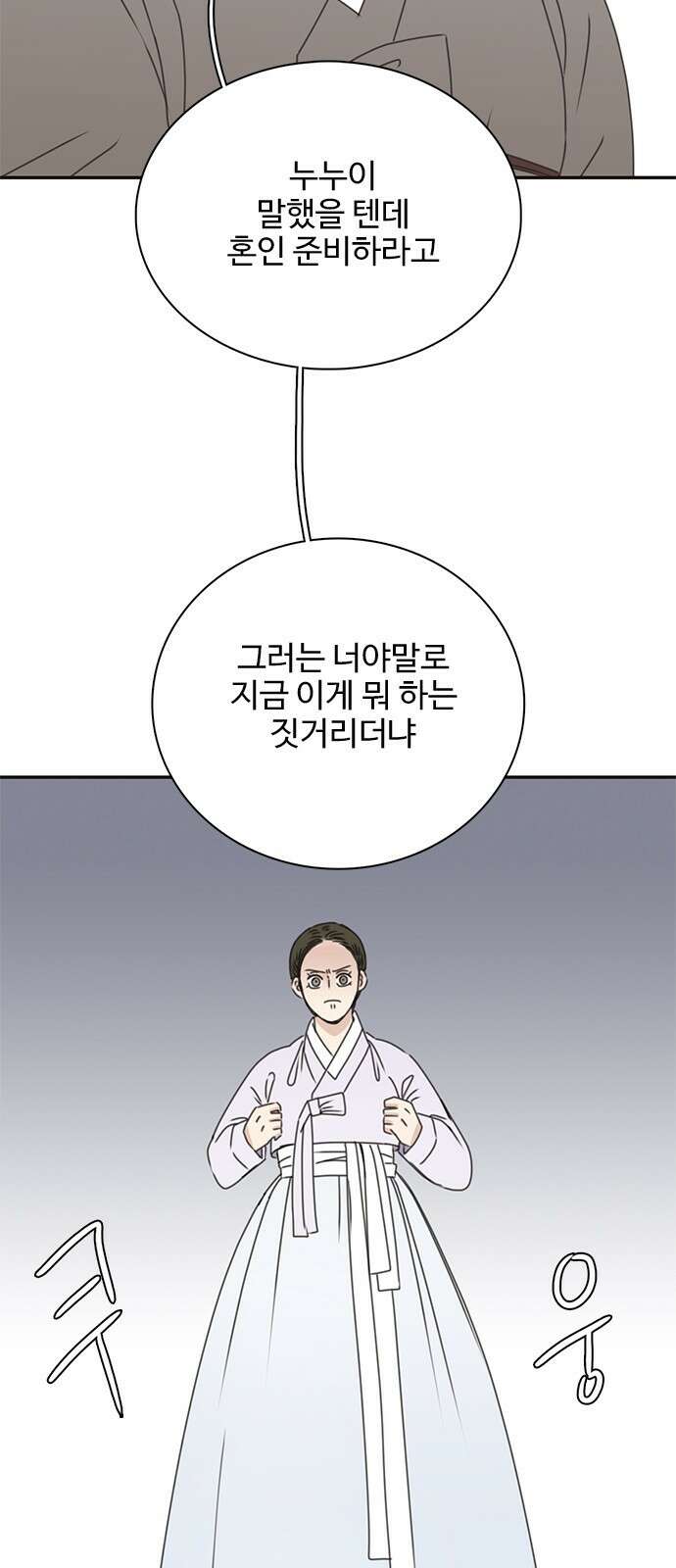 세자와 세자빈의 계약혼인전 1화 - 혼인하기 싫습니다. 12