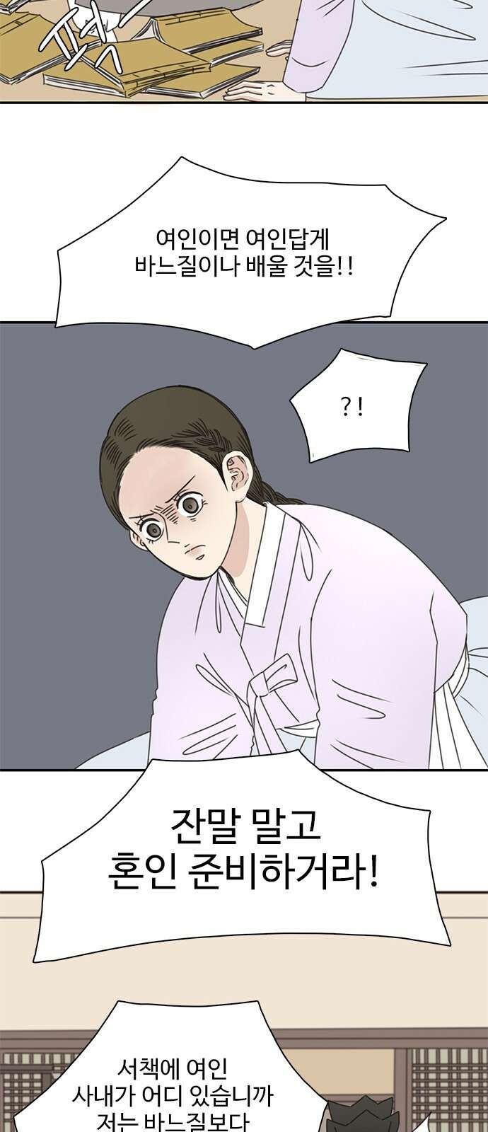 세자와 세자빈의 계약혼인전 1화 - 혼인하기 싫습니다. 15