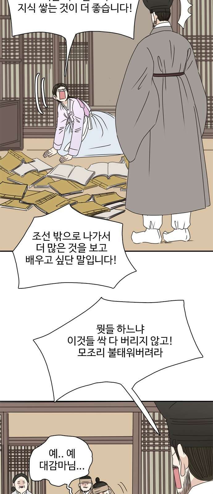 세자와 세자빈의 계약혼인전 1화 - 혼인하기 싫습니다. 16