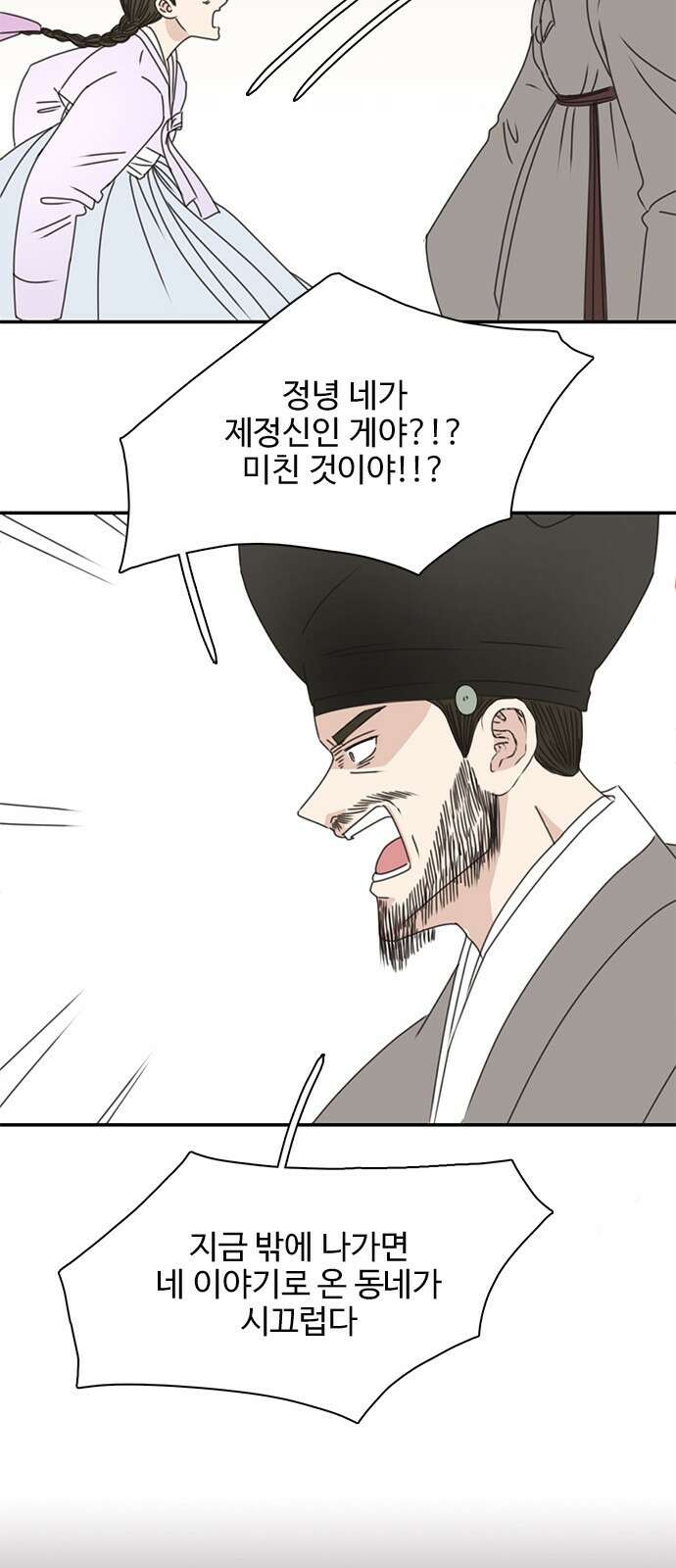 세자와 세자빈의 계약혼인전 1화 - 혼인하기 싫습니다. 20