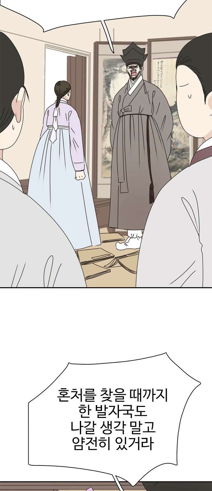 세자와 세자빈의 계약혼인전 1화 - 혼인하기 싫습니다. 23