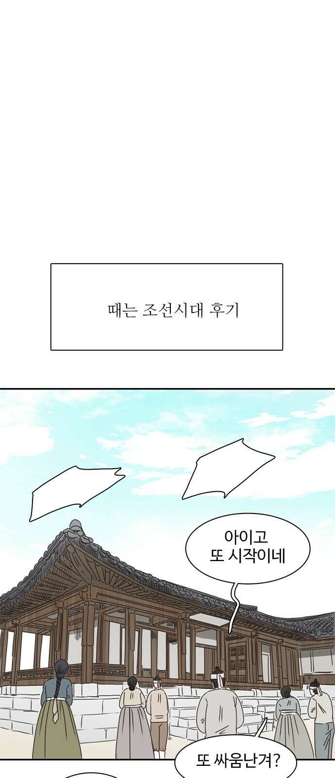 세자와 세자빈의 계약혼인전 1화 - 혼인하기 싫습니다. 27