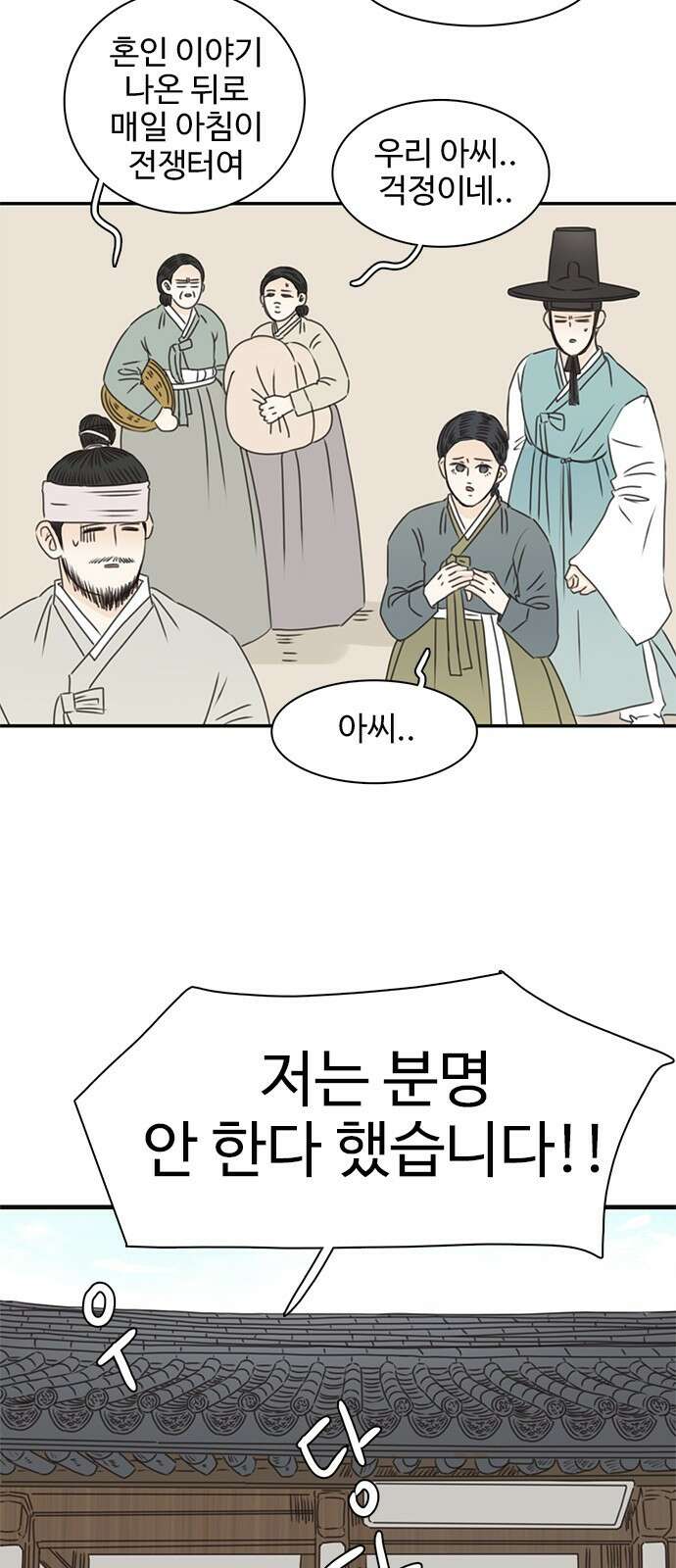 세자와 세자빈의 계약혼인전 1화 - 혼인하기 싫습니다. 28