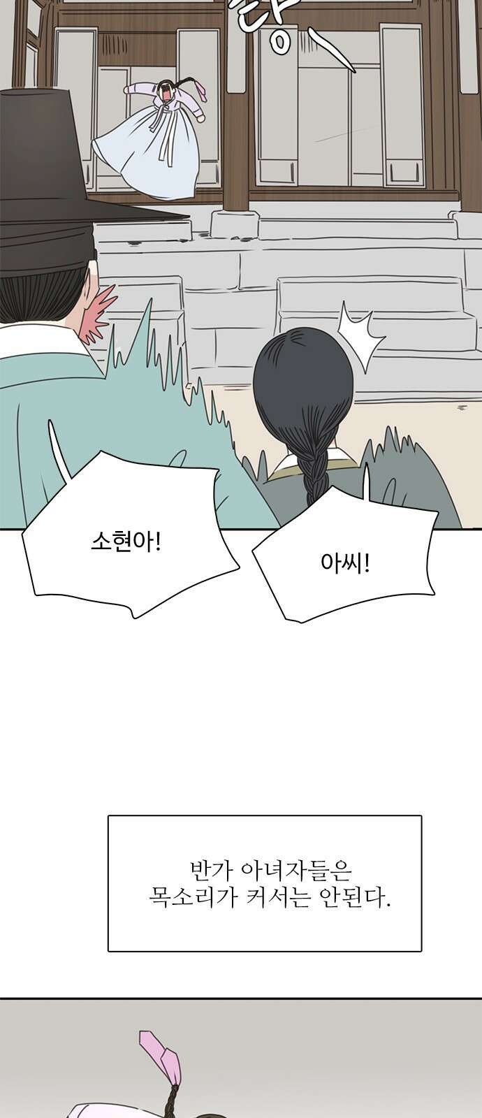 세자와 세자빈의 계약혼인전 1화 - 혼인하기 싫습니다. 29