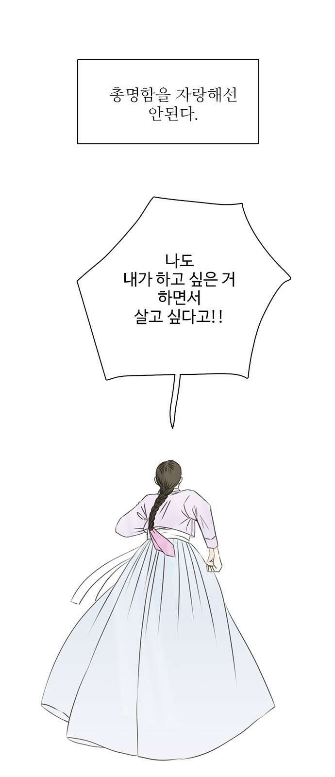 세자와 세자빈의 계약혼인전 1화 - 혼인하기 싫습니다. 37