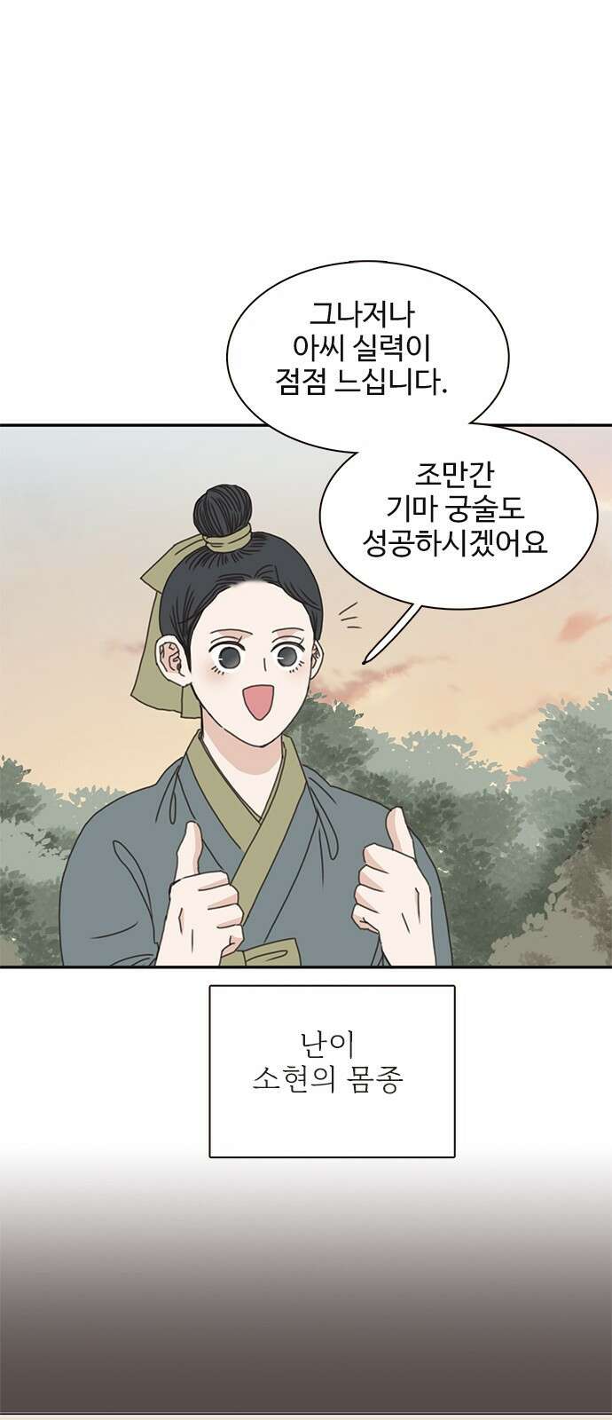 세자와 세자빈의 계약혼인전 1화 - 혼인하기 싫습니다. 54