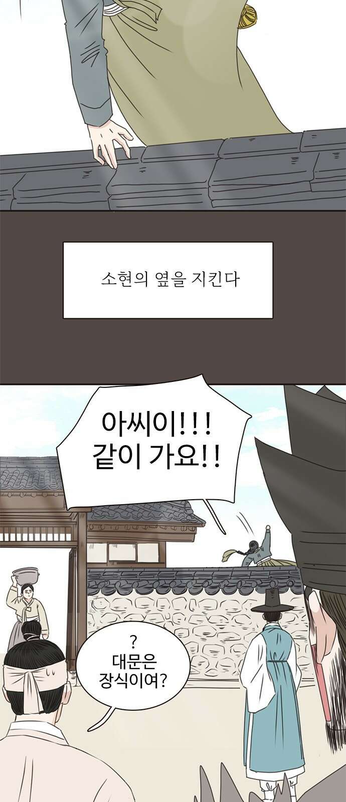 세자와 세자빈의 계약혼인전 1화 - 혼인하기 싫습니다. 57