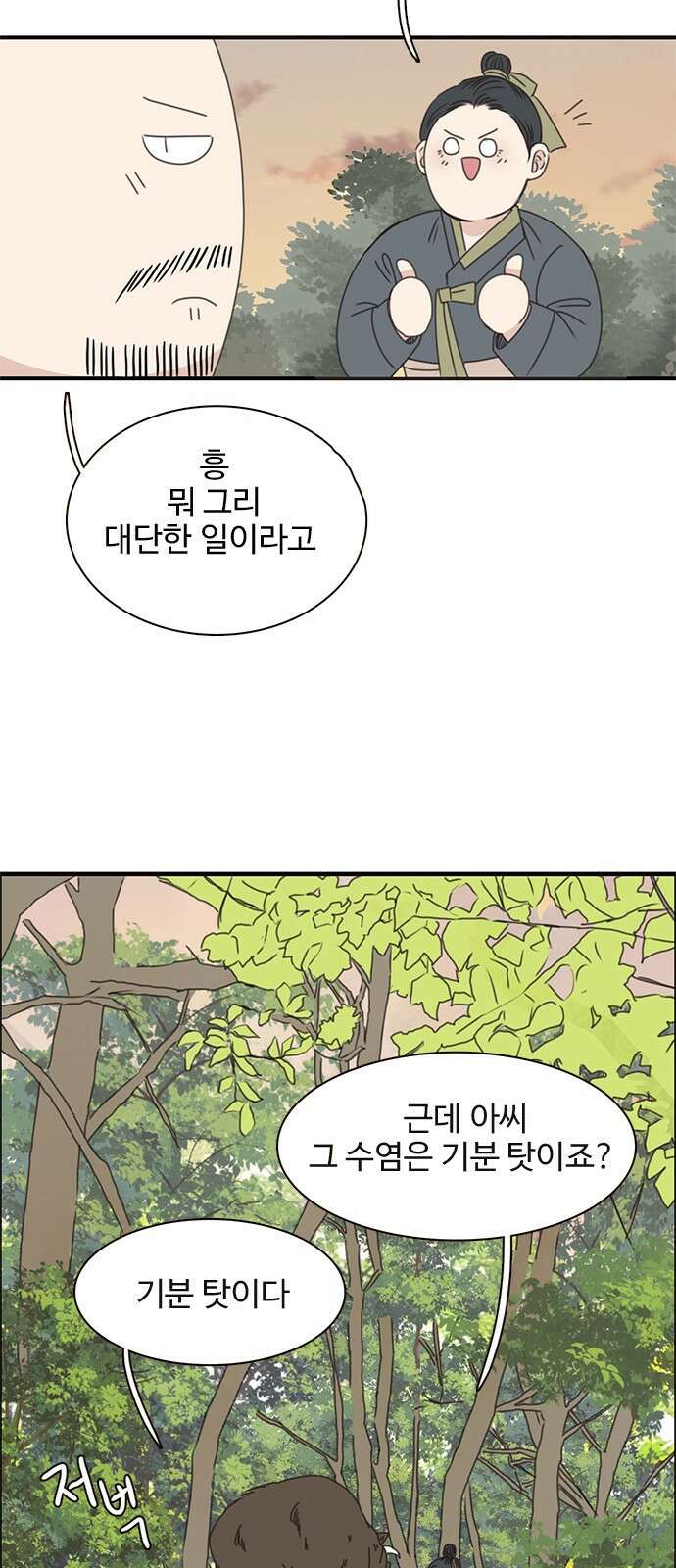세자와 세자빈의 계약혼인전 1화 - 혼인하기 싫습니다. 59