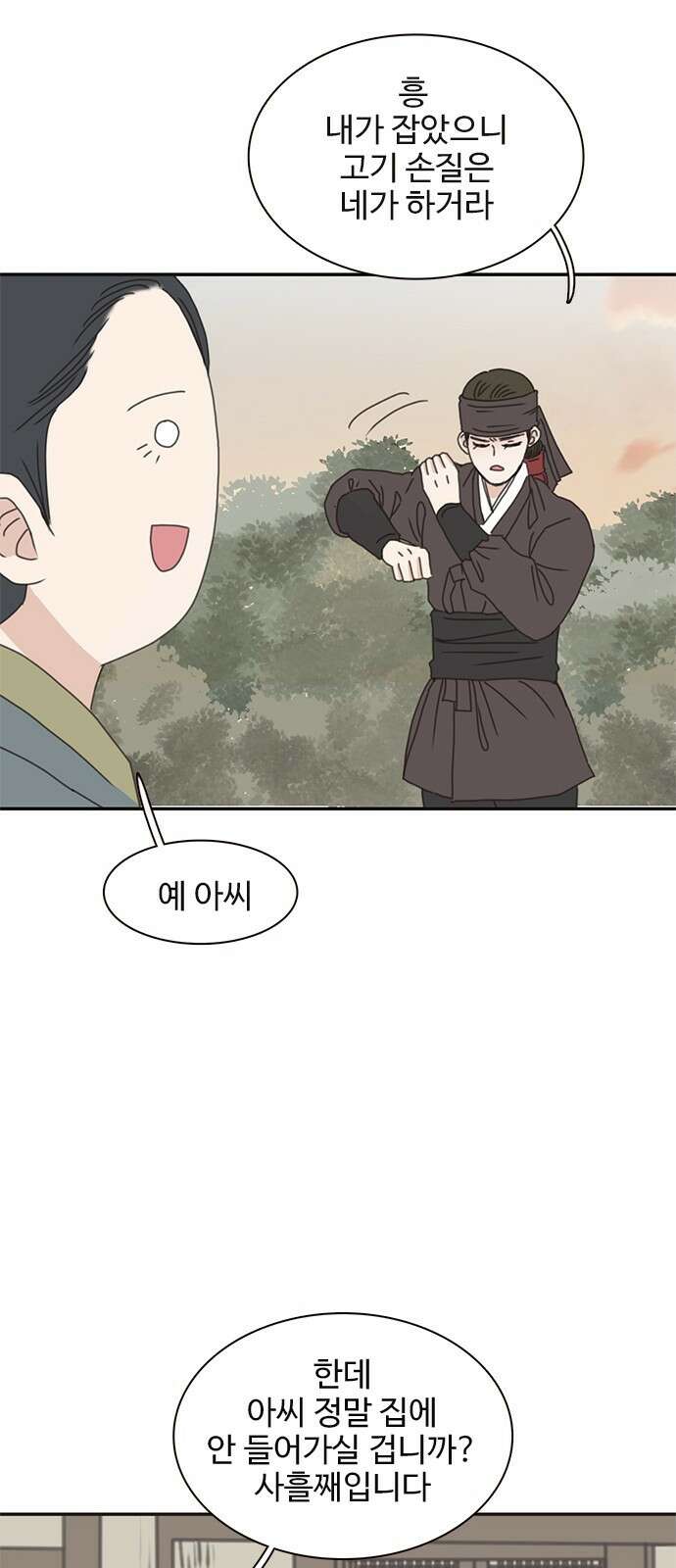세자와 세자빈의 계약혼인전 1화 - 혼인하기 싫습니다. 62