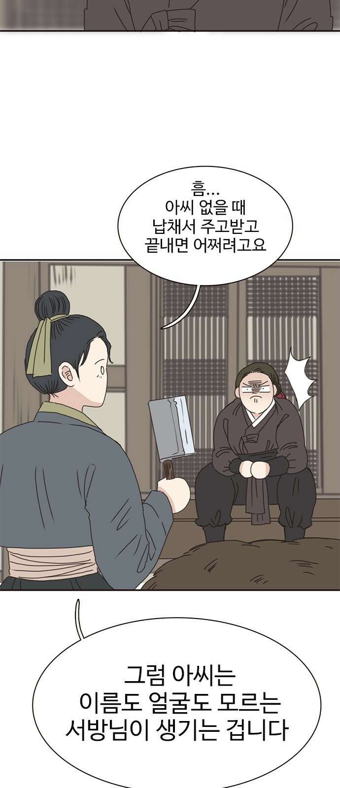 세자와 세자빈의 계약혼인전 1화 - 혼인하기 싫습니다. 64
