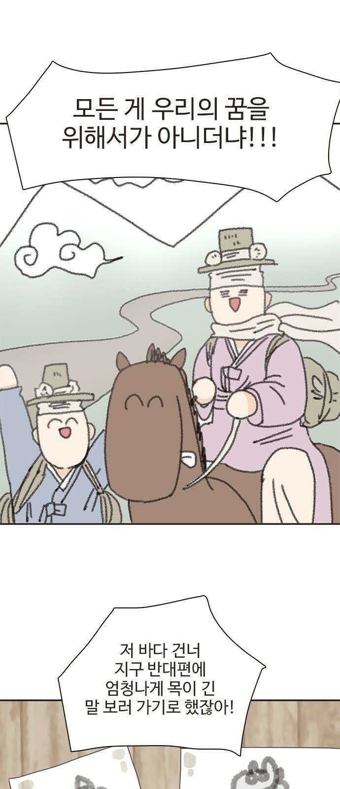 세자와 세자빈의 계약혼인전 1화 - 혼인하기 싫습니다. 71