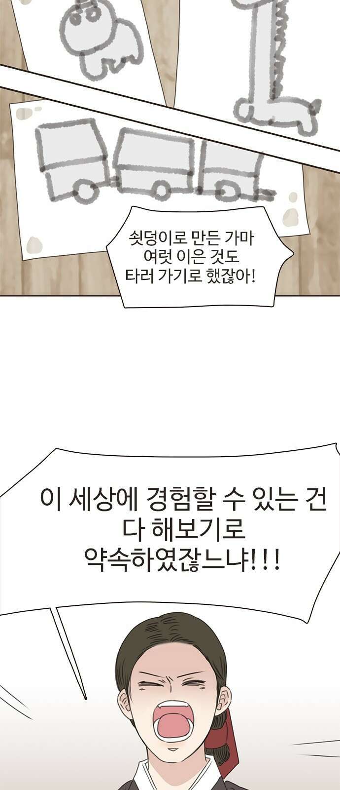 세자와 세자빈의 계약혼인전 1화 - 혼인하기 싫습니다. 72