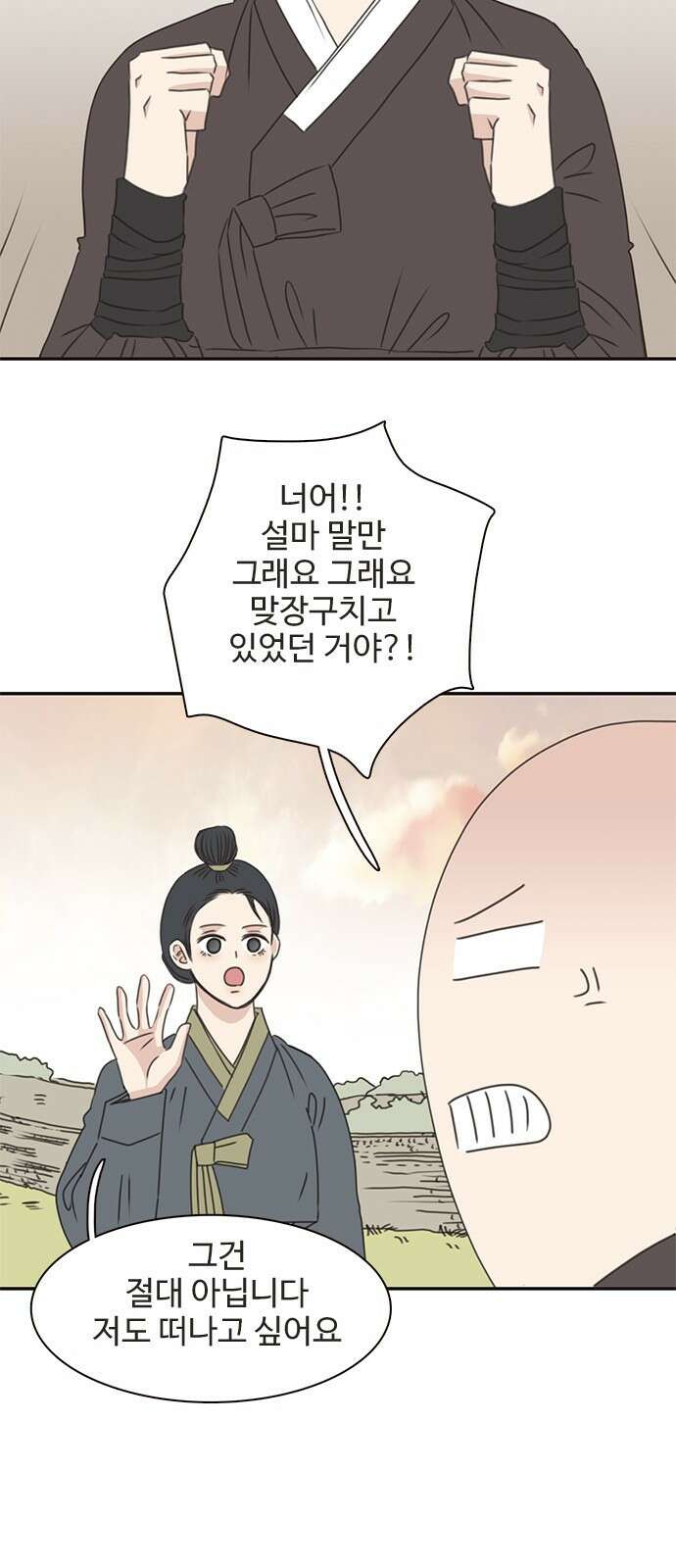 세자와 세자빈의 계약혼인전 1화 - 혼인하기 싫습니다. 73