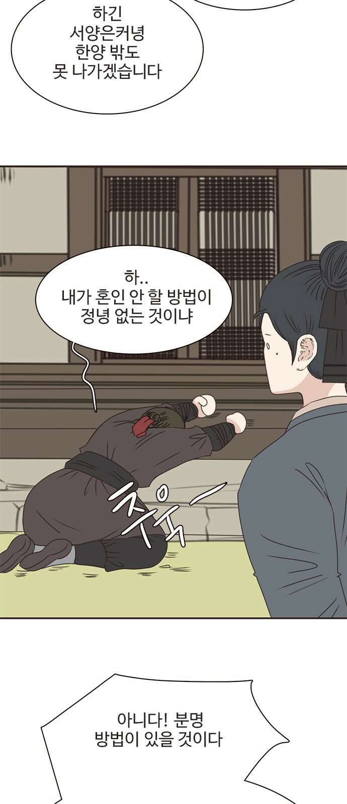 세자와 세자빈의 계약혼인전 1화 - 혼인하기 싫습니다. 75