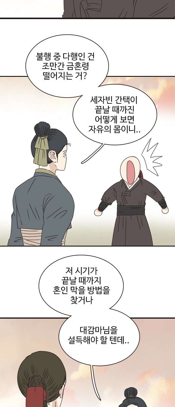 세자와 세자빈의 계약혼인전 1화 - 혼인하기 싫습니다. 79
