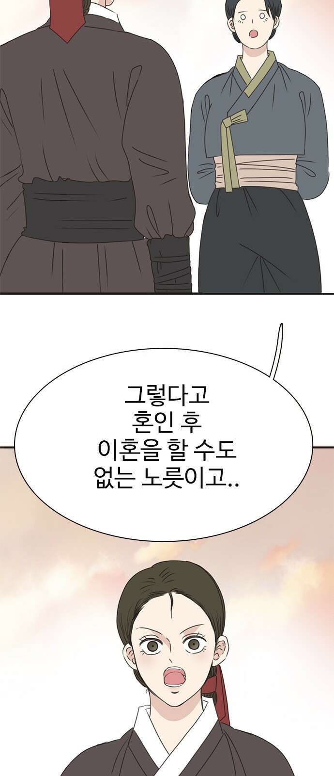 세자와 세자빈의 계약혼인전 1화 - 혼인하기 싫습니다. 80