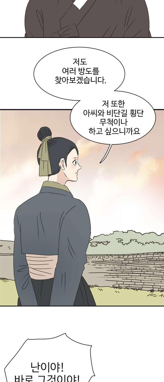 세자와 세자빈의 계약혼인전 1화 - 혼인하기 싫습니다. 81