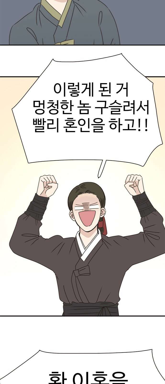 세자와 세자빈의 계약혼인전 1화 - 혼인하기 싫습니다. 84