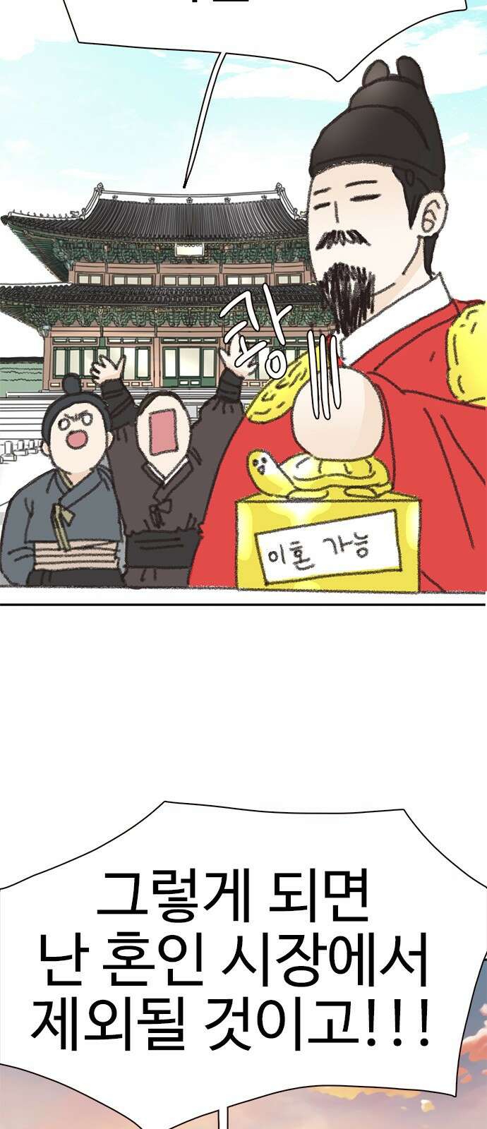 세자와 세자빈의 계약혼인전 1화 - 혼인하기 싫습니다. 86